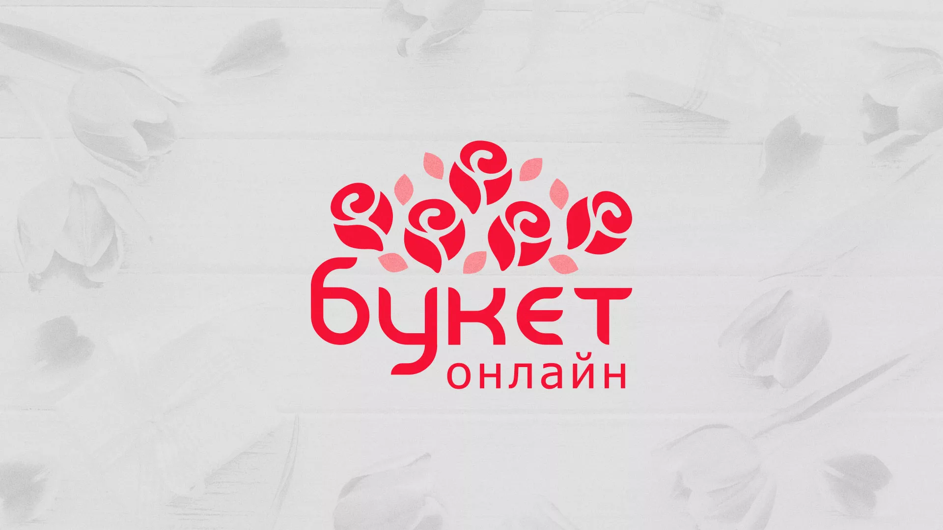 Создание интернет-магазина «Букет-онлайн» по цветам в Абинске